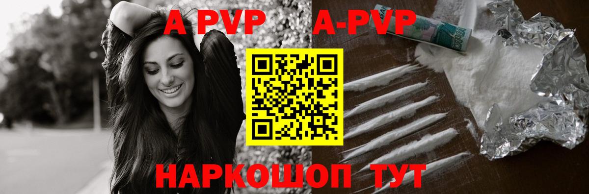 Alpha PVP  Alpha PVP Соль  купить наркоту  Alfa_PVP мука  Балабаново  Вход с VPN 
