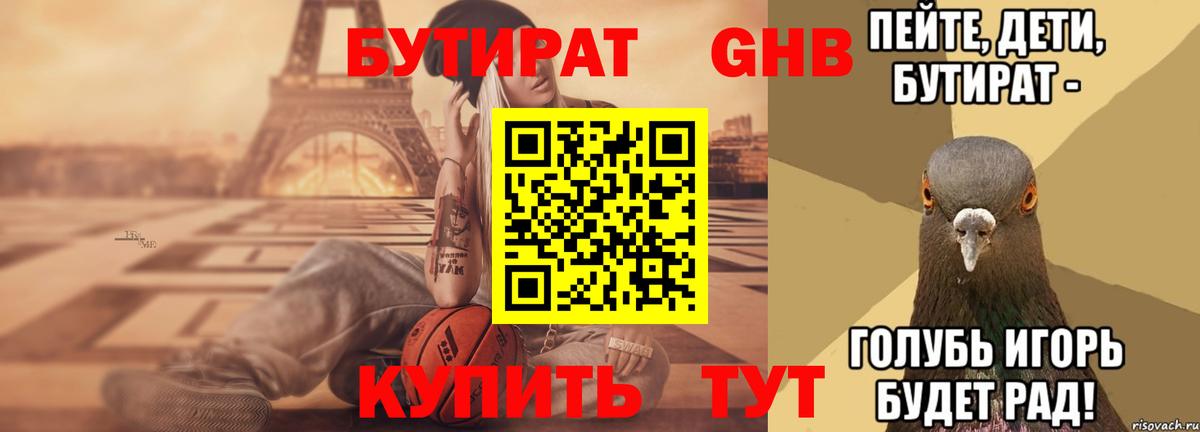 Бутират вода  Вход с VPN  Балабаново 