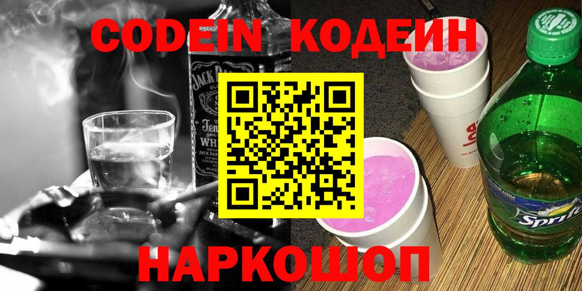 Codein напиток Lean (лин)  Вход с VPN  Кодеин напиток Lean (лин)  Балабаново 