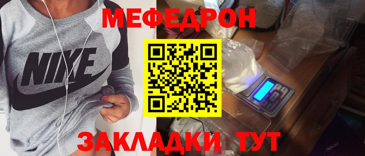 МЯУ-МЯУ мяу мяу  Мефедрон  Вход с VPN  Балабаново  МЕФ мука 