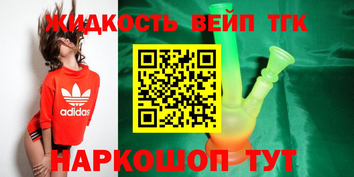 ТГК вейп Балабаново