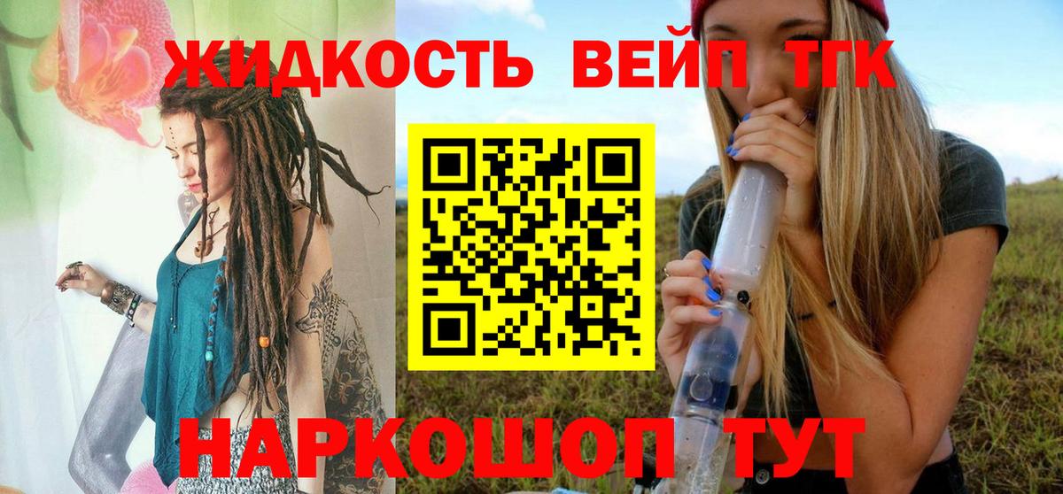 ТГК вейп  Вход с VPN  Дистиллят ТГК концентрат  купить наркотики цена  Балабаново 